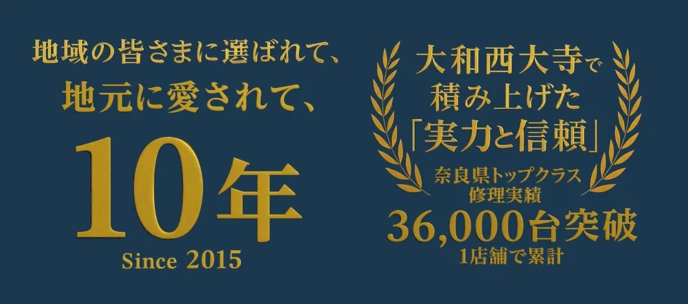 奈良でiPhone修理・スマホ修理の実績豊富なカメラアサヒ。地元に愛されて10年、36,000件の修理実績。