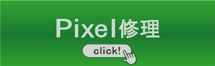 pixel修理 奈良