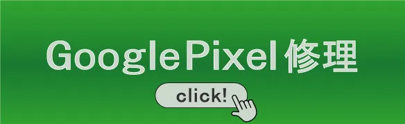 XPERIA修理 奈良