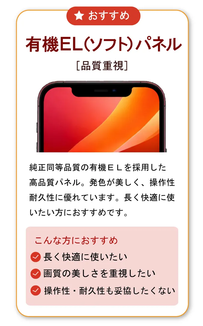 iPhone画面修理 有機ELソフトパネル|発色が美しく操作性と耐久性に優れた人気No.1の画面修理