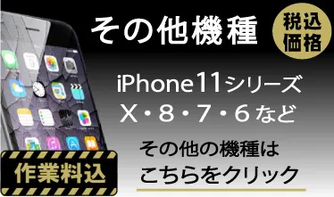 iPhone 11 画面修理　料金