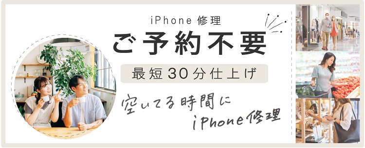 iPhone修理　奈良ファミリー　予約