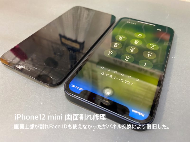 奈良県橿原市木原町よりiPhone12 miniの画面割れ修理でご来店下さいました。 iPhone修理は奈良ファミリーにお任せ下さい。 |  iPhone修理カメラアサヒならファミリー店