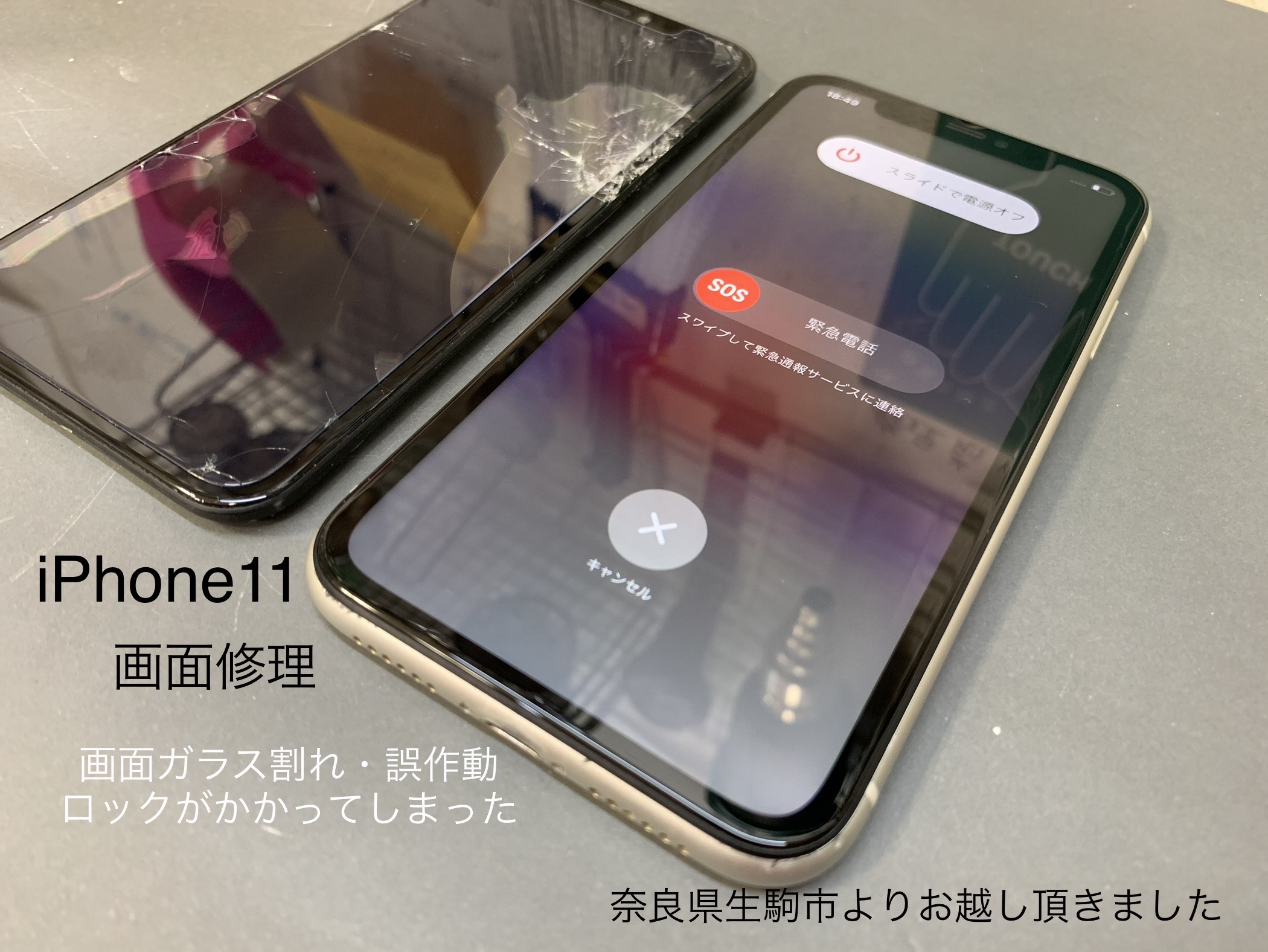 iPhone11画面修理》画面ガラスヒビ、液晶漏れ、誤作動 カメラアサヒで