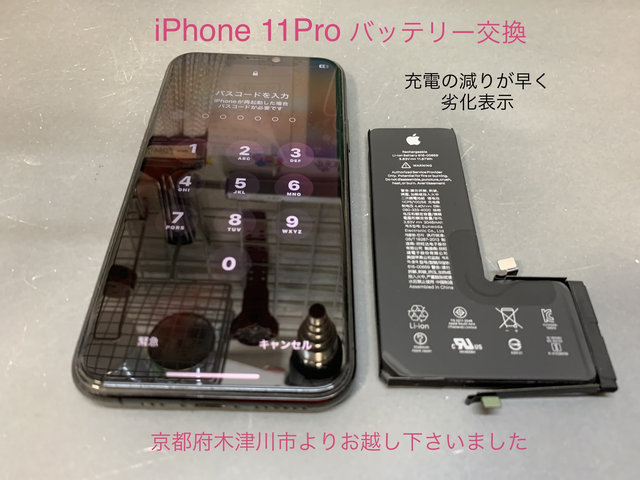 iPhone11Proバッテリー交換】最大容量が低下したiPhoneのバッテリー 