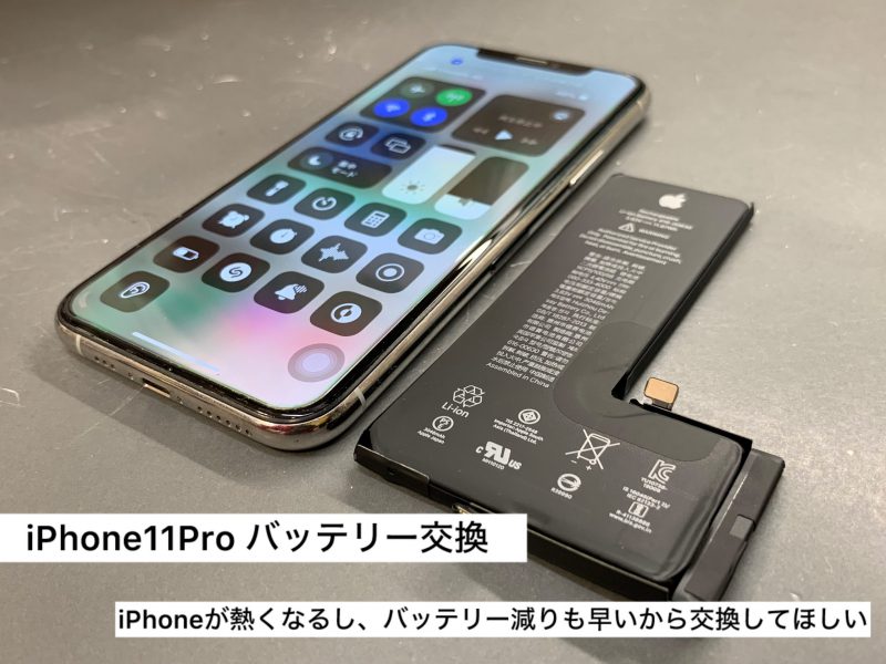 iPhone11Proのバッテリー持ちが良くないと奈良県御所市からご 来店。バッテリー交換を安い価格で行いたいとお考えでしたらiPhone修理の出来る、ならファミリー1階カメラアサヒまでご相談下さい。 |  iPhone修理カメラアサヒならファミリー店