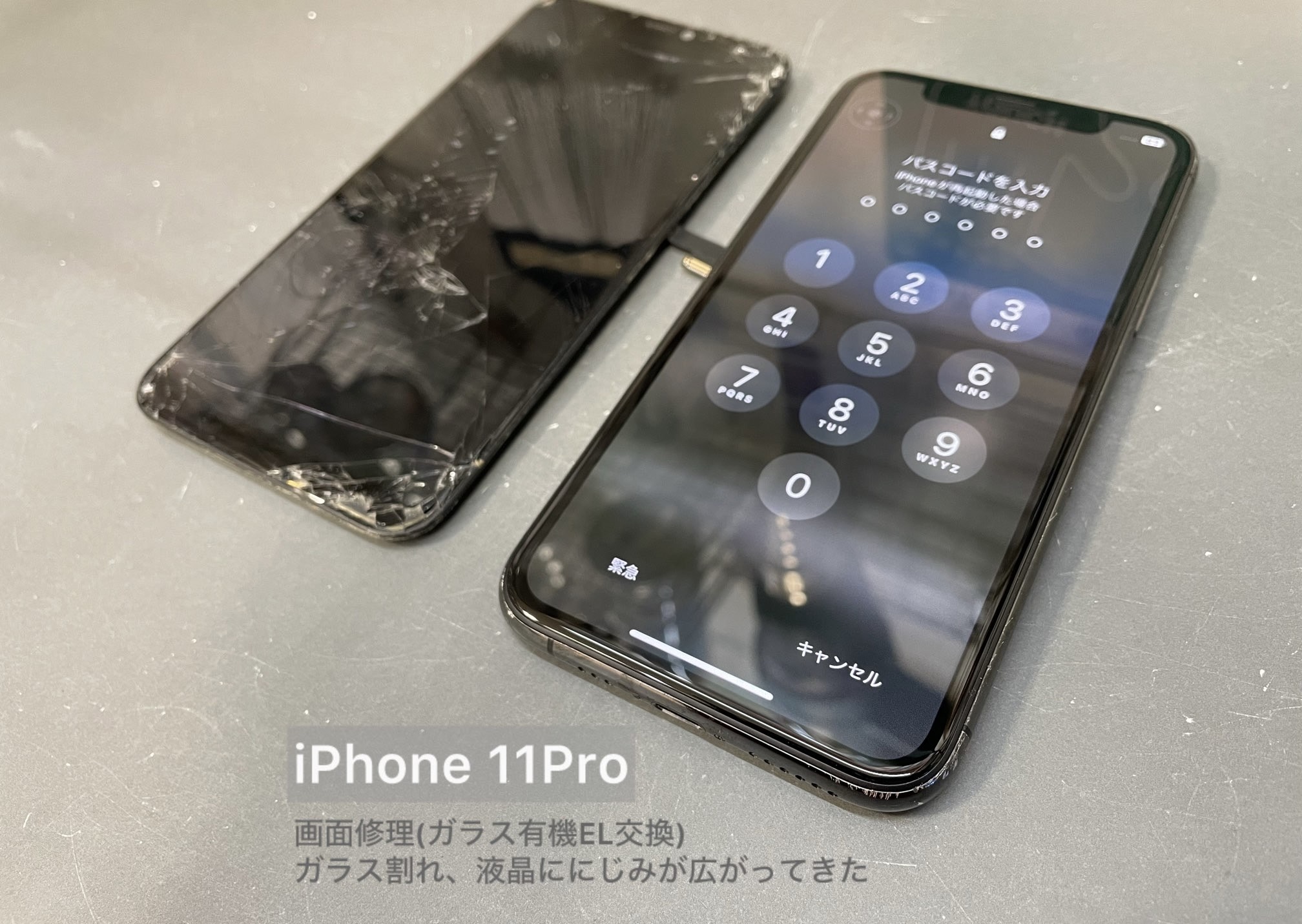 iPhone11Pro 画面修理(ガラス有機EL交換) ガラス割れ、液晶ににじみが広がってきた | iPhone修理カメラアサヒならファミリー店