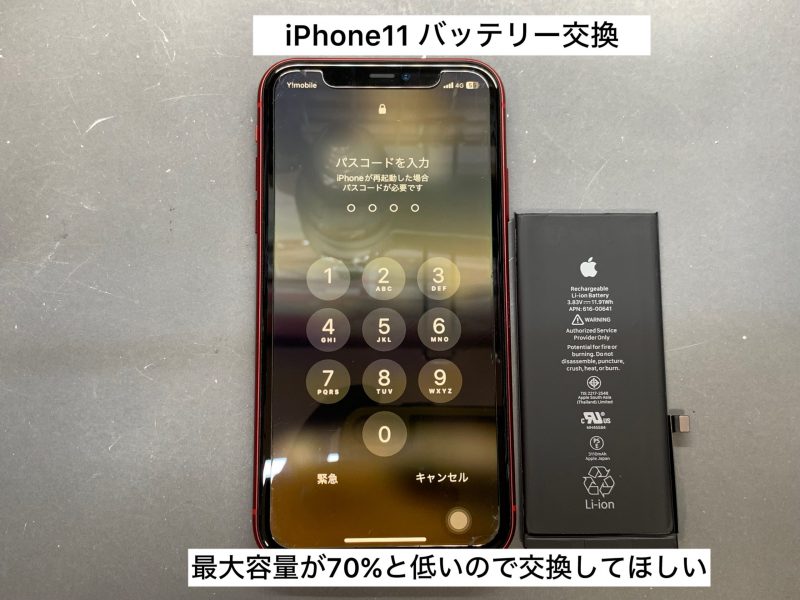 iPhone11のバッテリー交換をしたいとご来店。奈良市鍋屋町からお越し下さいました。iPhone修理やバッテリー交換をお考えの方、一度カメラアサヒに ご相談下さい！ | iPhone修理カメラアサヒならファミリー店