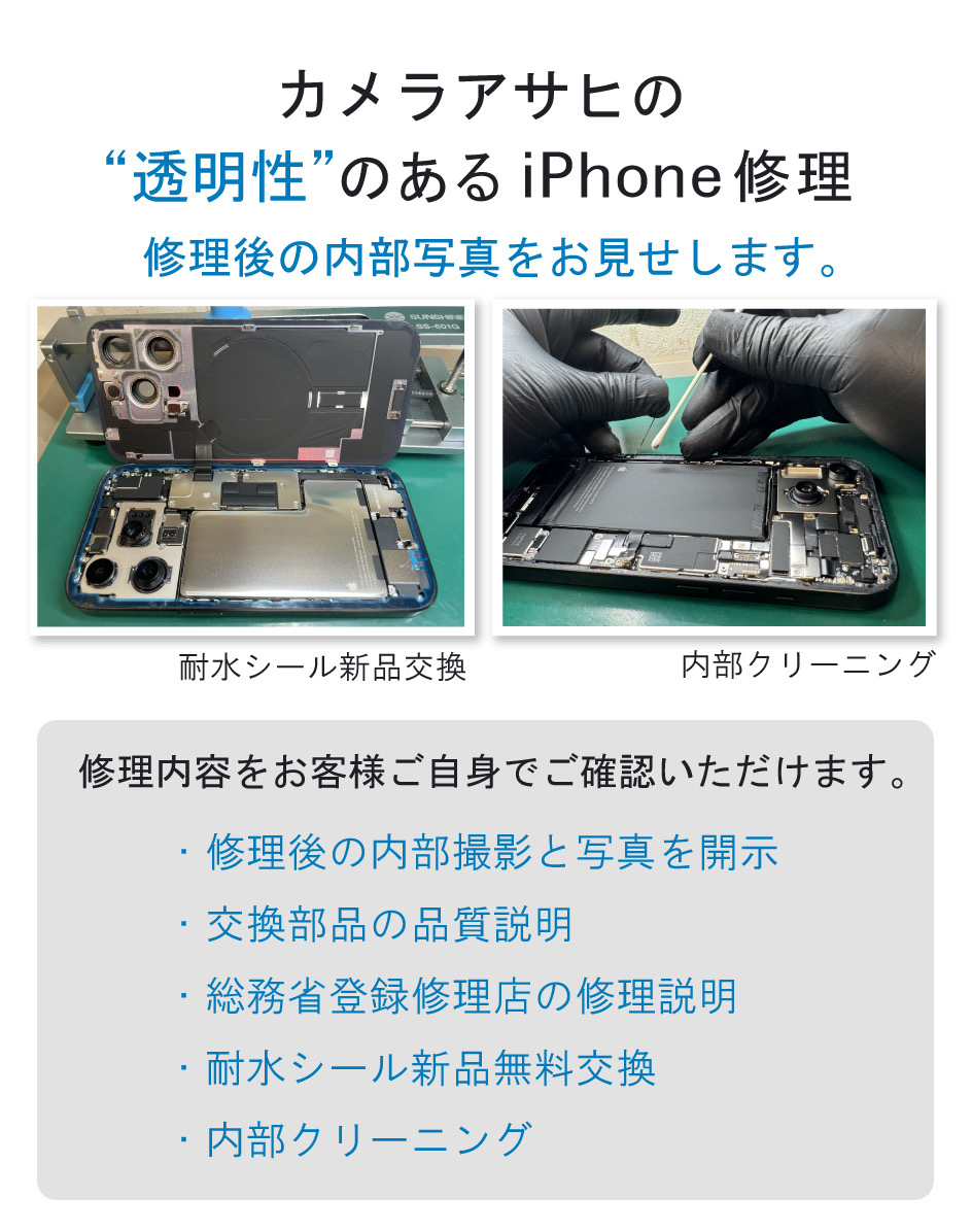 カメラアサヒの透明性のあるiPhone修理 修理後の内部写真をお見せします 耐水シール新品交換 内部クリーニング