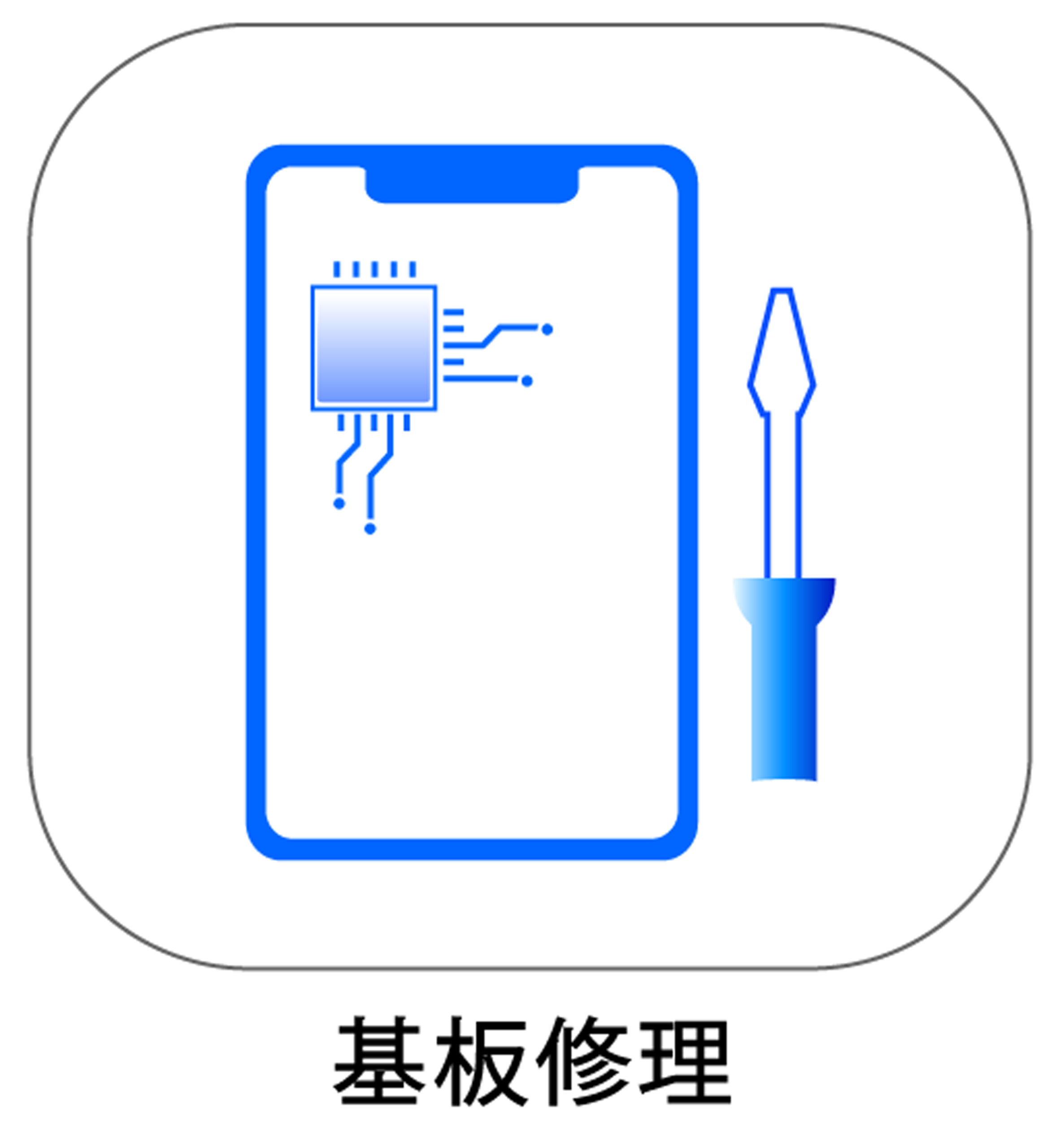 iPhone基板修理